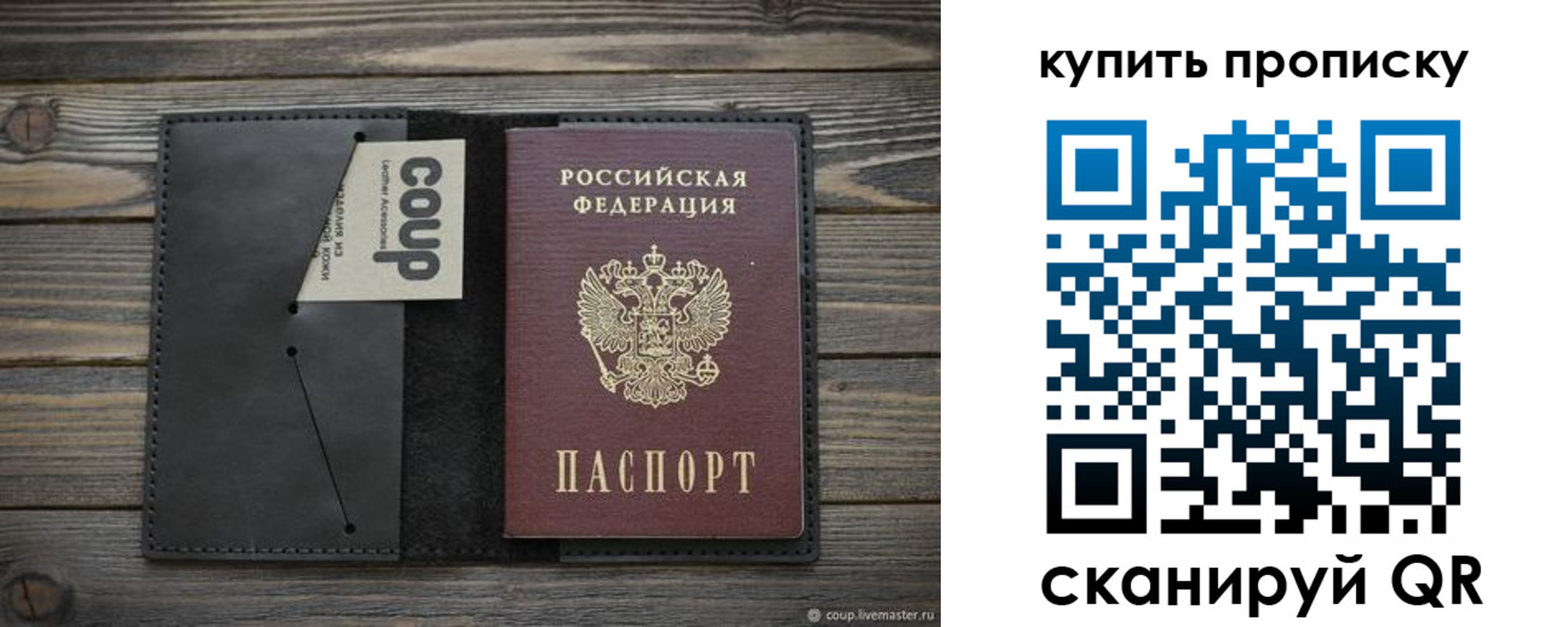 купить прописку в Мичуринске